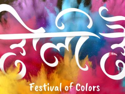 Holi The Festival Of Colours and Joy